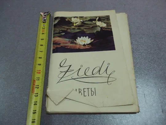 открытка набор цветы 1963 рига 12 шт №10574 Ціна