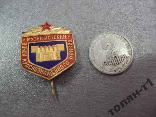 знак музей истории прикво Прикарпатский военный округ №10680 Ціна