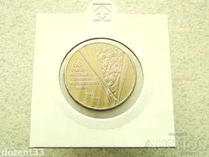 фото, 1 гривня 2005 рік Україна " Солдати 60 Років Перемоги " (11)