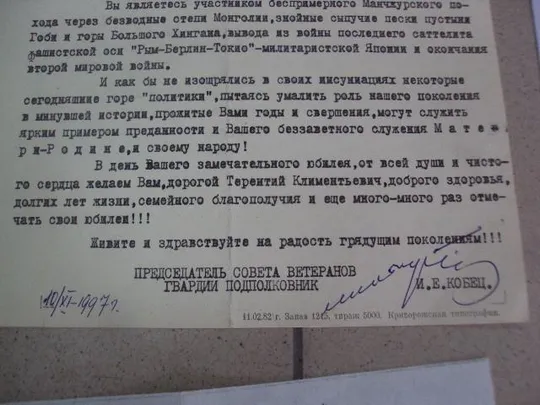 письмо совет ветеранов 109-я гвардейская бериславско хинганская дивизия лот 13 шт №864 Де купити