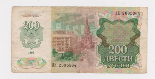 Купити 200 руб. = 1992 г. - марка СУВОРОВ = ПРИДНЕСТРОВЬЕ