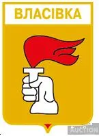 фото, значок геральдика  Власівка  / Запорізька область /.