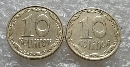 Купити (7572) 10 копійок 2005 2ИБм 2ИВм - 2 монети одним лотом (10 копеек 2005 2ИБм, 10 копеек 2005 2ИВм)