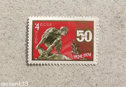 фото, Поштова марка СССР " Революція " 1974 рік **