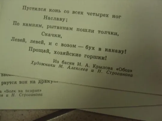 набор открыток басни крылова 1966 сидоров 9 шт №13267 Недорого