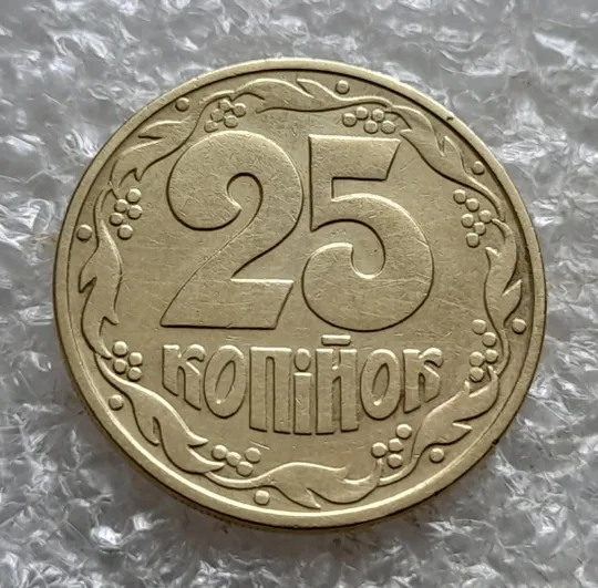 (7375) 25 копійок 1994 1ААм, нечастий різновид (25 копійок 1994 1ААд) (25 копеек 1994 1ААм) Ціна