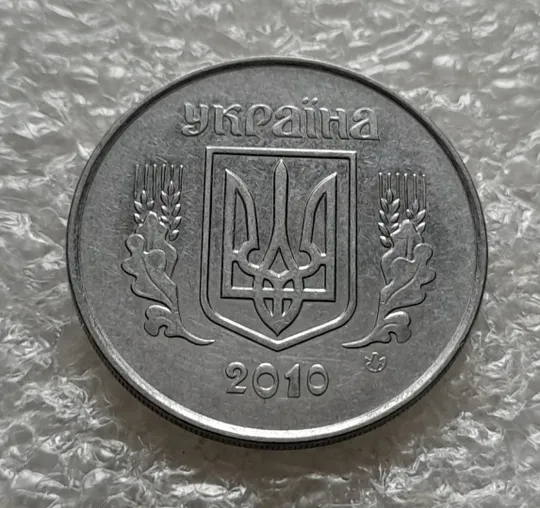 (5864) 5 копійок 2010 1ВГм (5 копеек 2010 1ВГм) Ціна