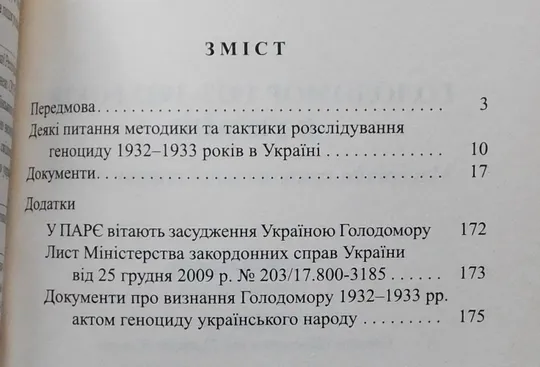 Книга - Голодомор 1932-1933 років в Україні - Київ 2014 Недорого