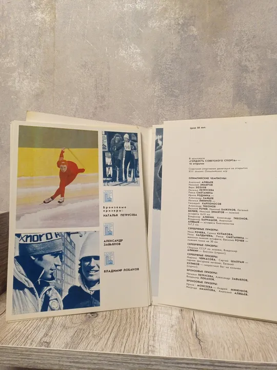 Комплект фото листівок &quot;Гордость Советского Спорта&quot; Недорого