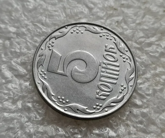 (7640) 5 копійок 1992 засмічення на реверсі (5 копеек 1992 брак засорение) З аукціону