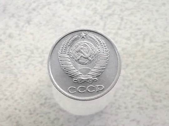 Купити 10 копійок СССР 1978 рік (71а)