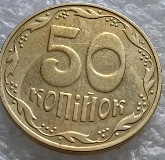 (7928) 50 копійок 2023 'борозда' (розшарування) на реверсі та аверсі (50 копеек 2023 цікавий брак) З аукціону