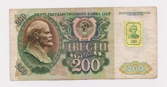 200 руб. = 1992 г. - марка СУВОРОВ = ПРИДНЕСТРОВЬЕ Ціна
