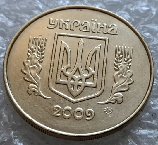 Купити (7062) 50 копійок 2009 викрошки і розколи на аверсі (різновид) (50 копеек 2009 брак)