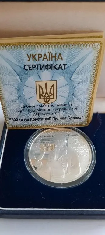 300 - річчя Конституції Пилипа Орлика 10 гривень 2010 року Ціна