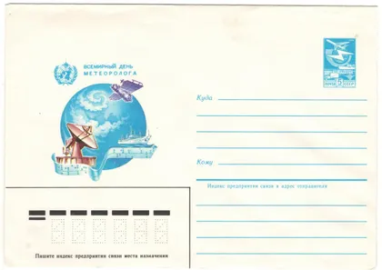 фото, Всемирный день метеоролога. ХМК. 1985 рік. СРСР