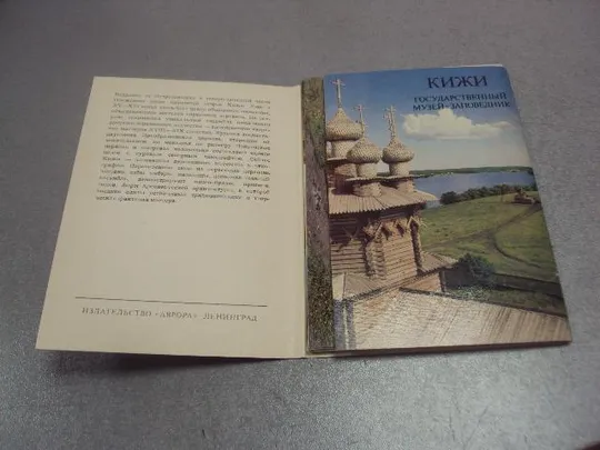 Купити набор открыток кижи 1985 лот 12 шт №4125