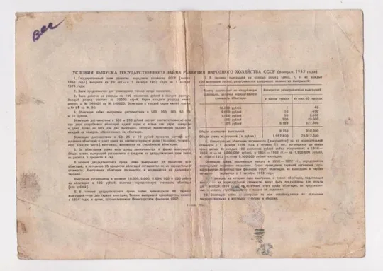 Купити ГОСУДАРСТВЕННЫЙ ЗАЕМ РАЗВИТИЯ НАРОДНОГО ХОЗЯЙСТВА СССР = Облигация 10 руб. = 1953 г. ==