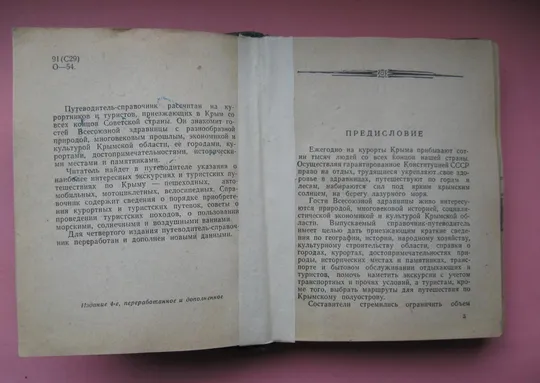 КРЫМ - ПУТЕВОДИТЕЛЬ - СПРАВОЧНИК = СИМФЕРОПОЛЬ - 1962 г. # З аукціону