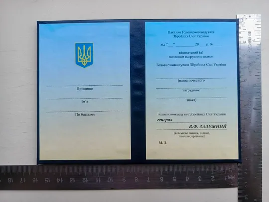 Купити Посвідчення до почесного знака начальника генерального штабу - головнокомандувача збройних сил України.