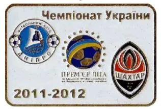 Футбол значок Днепр Днепропетровск -  ФК Шахтер Донецк Премьер-Лига 2011-2012 Ціна