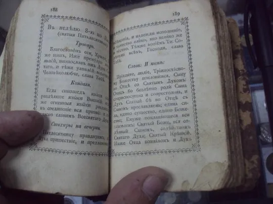 книга молитвенник карманный  №142 З аукціону