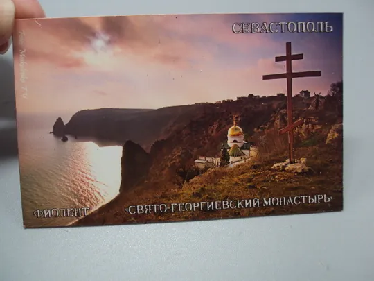 Магнит на холодильник Севастополь Фиолент Свято-Георгиевский монастырь фотомагнит магнитик №15478 З аукціону