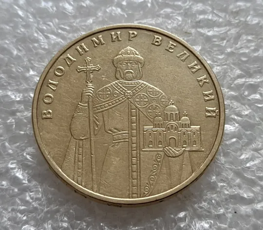 (7318) 1 гривня 2005 1БА3 нечаста (1 гривна 2005 1БА3) Де купити