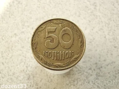 фото, 50 копійок 1992 рік Україна 1АЕк (992+)