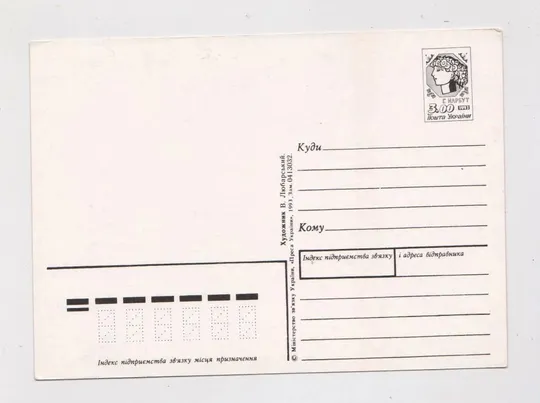 Купити З днем Св. Пасхи = ДМПК 1993 р. = Любарский - Любарський  = чиста &amp;