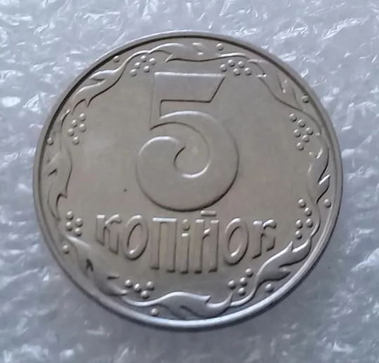 (3243) 5 копійок 1992 розкол на аверсі від канту через лівий нижній листок (5 копеек 1992 брак) Де купити