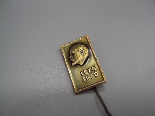 Знак Ленин 1870-1970 гг. 100 лет юбилей портрет профиль ссср фрачник игла лот 2 шт №17542 Продаж