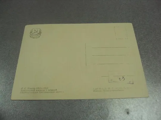 Купити открытка плахов крестьянский мальчик с лучиной 1958 №14093м