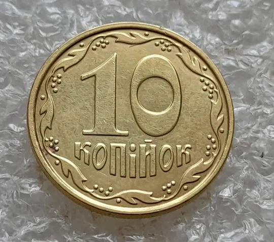 (7390) 10 копійок 2015 різновид викрошок і розколів на аверсі (10 копеек 2015 брак) Недорого