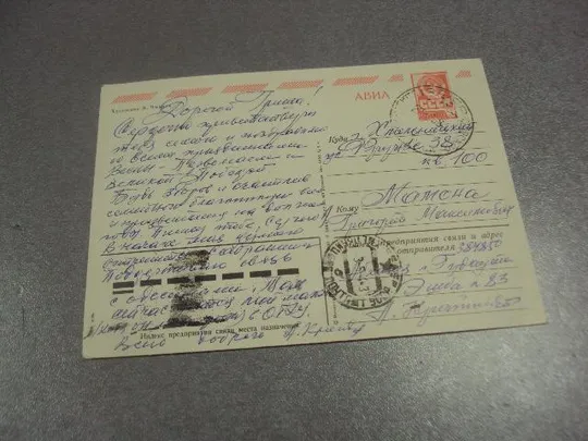 открытка 1 мая 1980 чмаров №13055 З аукціону