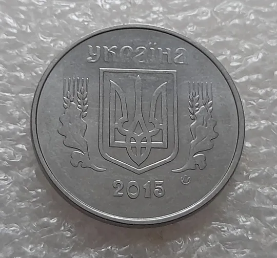 (5312) 5 копійок 2015 1ВГм (5 копеек 2015 1ВГм) Ціна