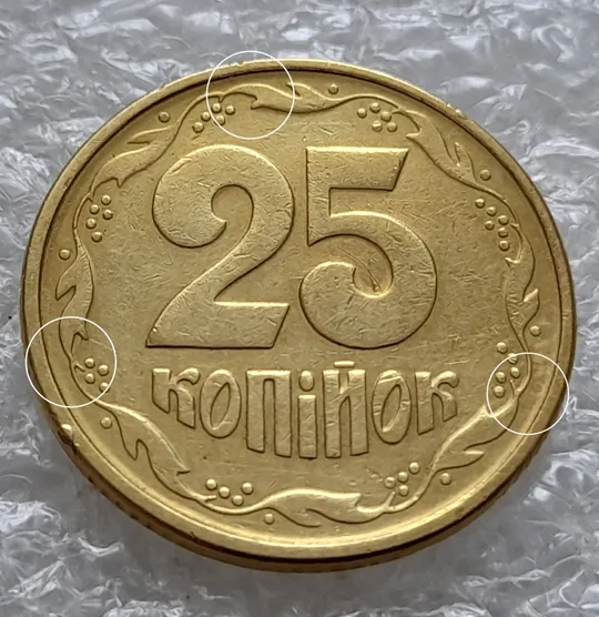 (5926) 25 копійок 1994 1БВк розколи біля 4, 6, 8 грон на реверсі (25 копеек 1994 1БВк брак, раскол) Ціна