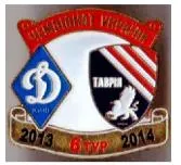 фото, Футбол значок Динамо Киев - ФК Таврия Симферополь Премьер-Лига  2013-2014