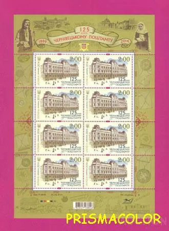 фото, ** УКРАЇНА 2014 аркуш 125 років Чернівецькому поштамту