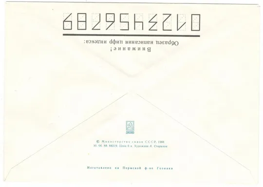 Купити К 250-летию великой северной экспедиции Челюскин. ХМК з ОМ. 1988 рік. СРСР