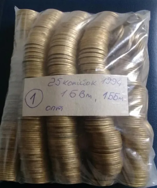 (1) 25 копійок 1994 опт - 500 монет одним лотом (25 копеек 1994 1БВм, 1ББм) Де купити
