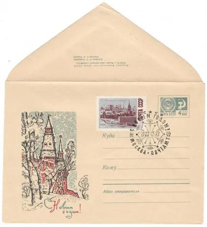 фото, С новым годом! ХМК 1967 р. СП 1968 рік. СРСР