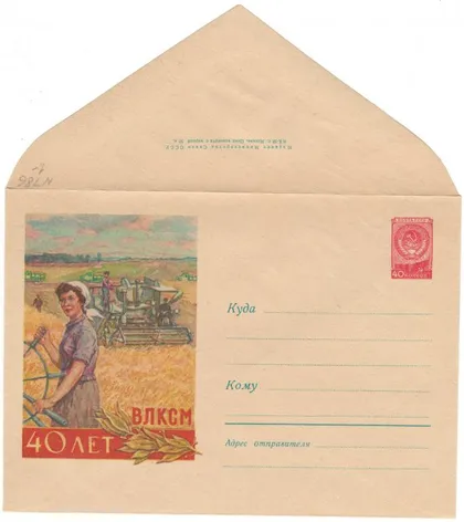 фото, 40 лет ВЛКСМ. Уборка зерна. ХМК. 1958 рік. СРСР
