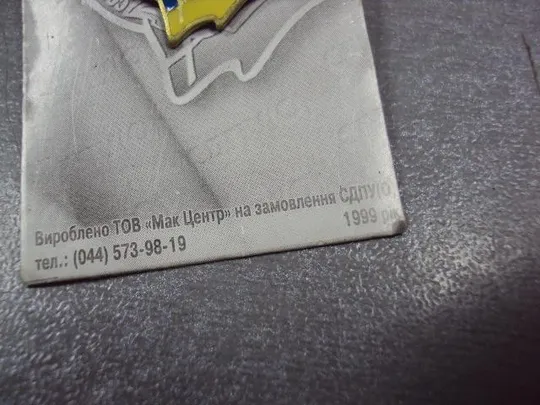 знак сдпу о социал-демократическая партия украины (объединённая) №1437 З аукціону