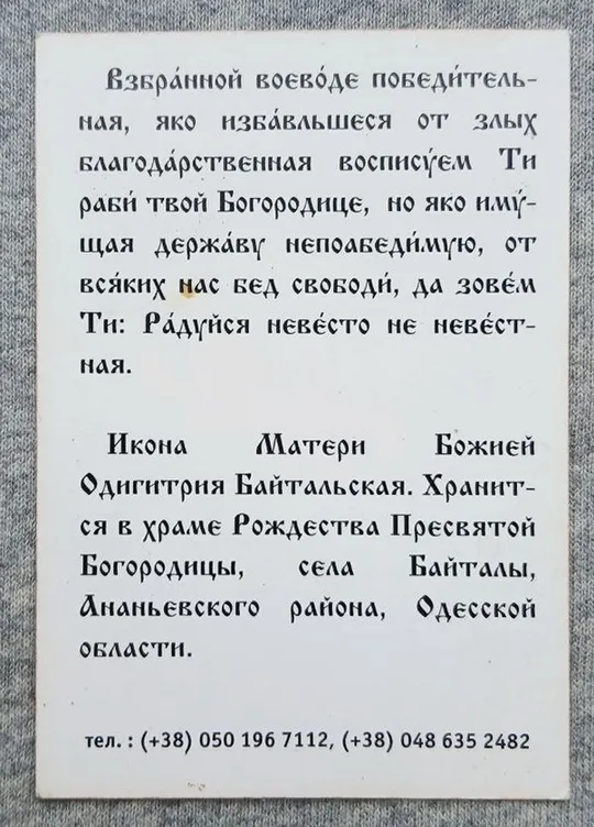 Купити Ікона - Богородиця Одигітрія Байтальская - Одеса
