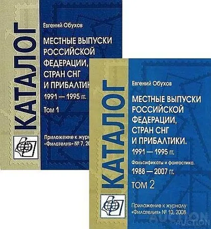 фото, Местные выпуски РФ, СНГ и Прибалтики 1991-95 - 2 тома - *.pdf