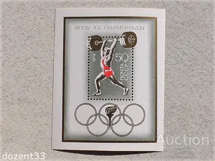 фото, Поштовий блок СССР " Спорт " 1972 рік