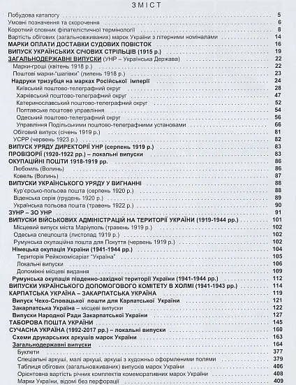 Купити 2018 - Поштові марки України 1918-2017 - *.pdf