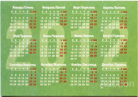 Купити Календарик карманный Рекламный СОЛОМКА 2012