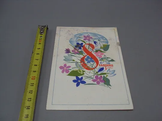 Открытка 8 марта цветы планета художник В. Чмаров 1975 год №17886 Ціна